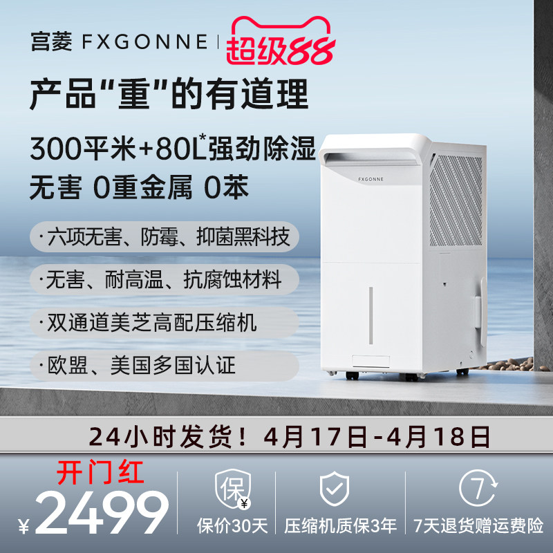 宫菱工业除湿机家用地下室别墅抽湿机除湿净化一体除湿机