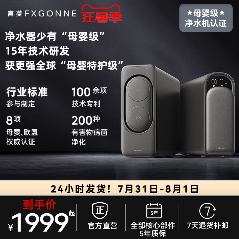 宫菱fxgonne净水器家用净饮直饮机厨下自来水过滤直饮0阻垢剂APEX