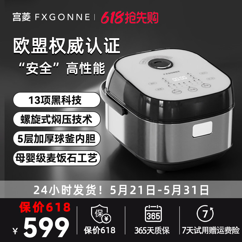 宫菱大容量4升电饭煲焖压精研厚釜智能预约煮粥锅家用麦饭石内胆