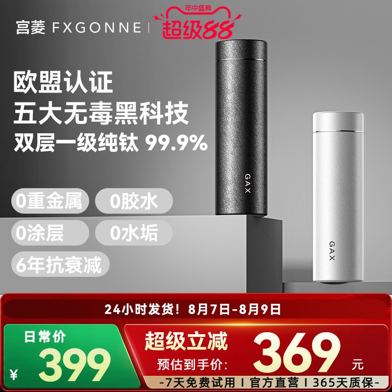GAX纯钛保温保鲜茶水分离泡茶杯