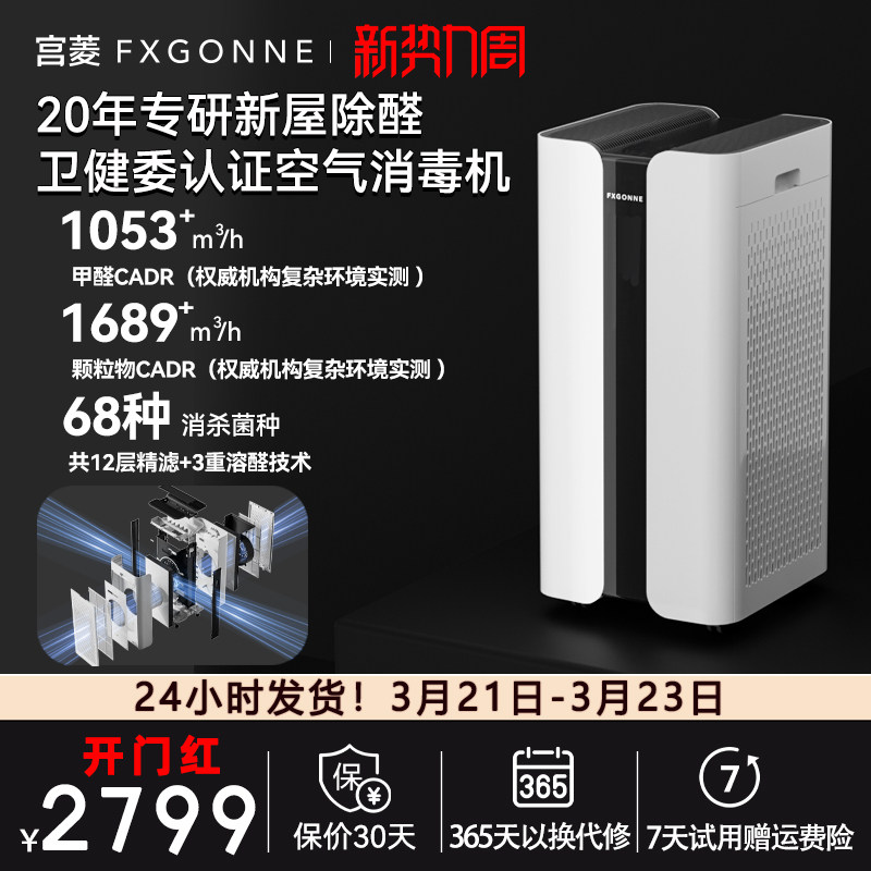 宫菱MARS空气消毒机空气净化器吸附分解除醛除菌全链路消杀