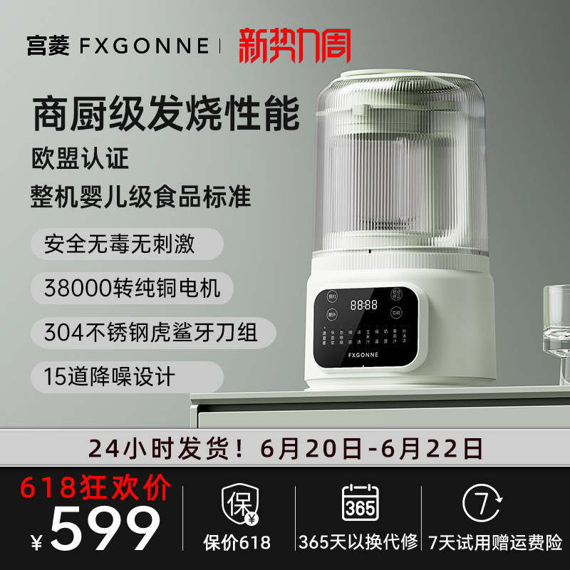 宫菱FXGONNE破壁机轻音家用大容量智能预约高速豆浆榨汁机打汁机