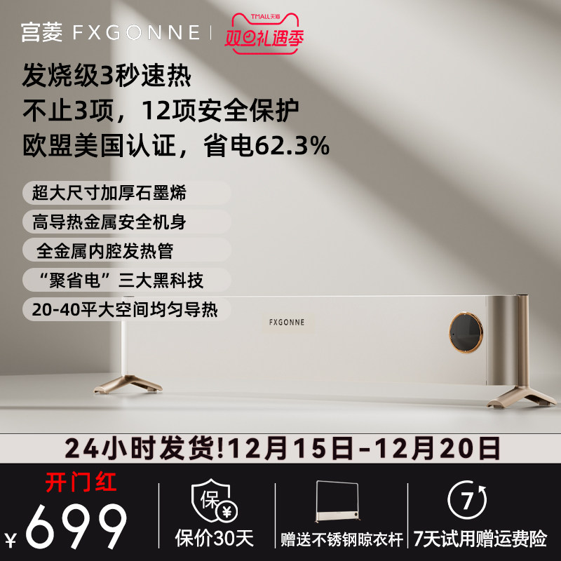 宫菱踢脚线取暖器暖气石墨烯加热大面积家用节能暖风机客厅电暧器