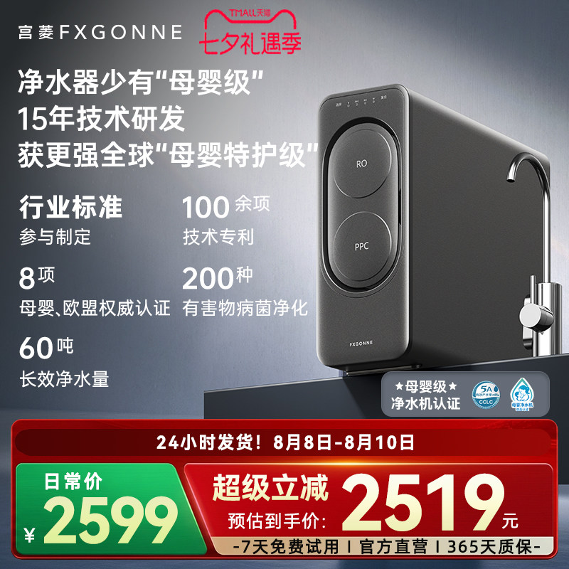 宫菱fxgonne净水器家用直饮机厨下自来水过滤0阻垢剂净饮1200G