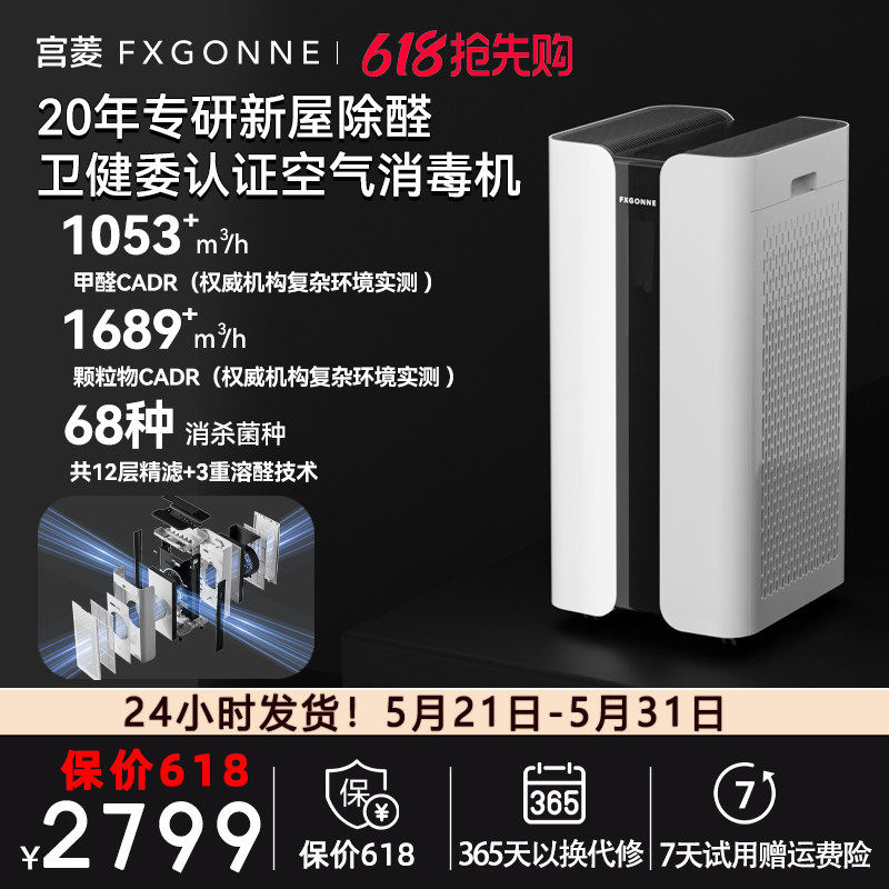 宫菱MARS空气消毒机空气净化器吸附分解除醛除菌全链路消杀