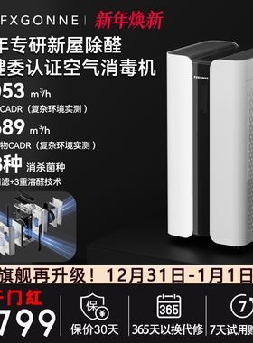 宫菱MARS空气消毒机空气净化器吸附分解除醛除菌全链路消杀
