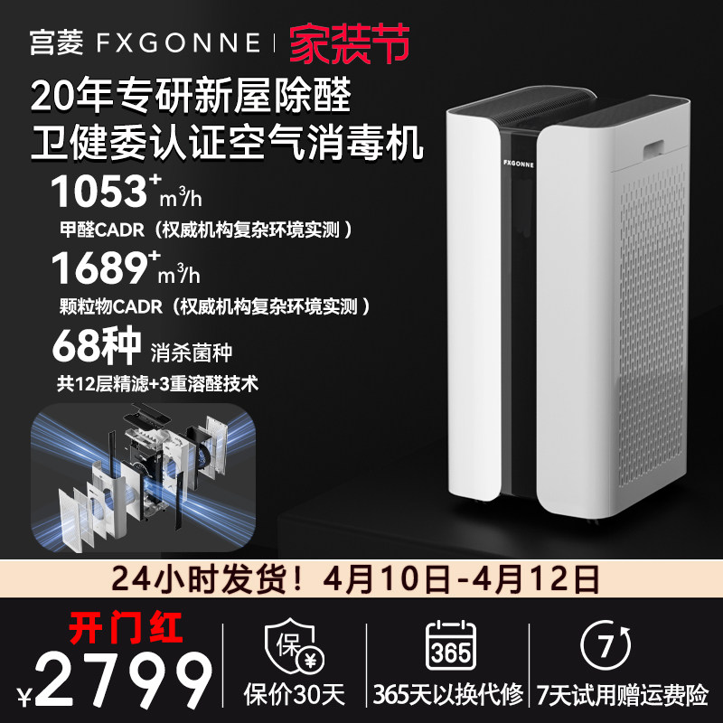 宫菱MARS空气消毒机空气净化器吸附分解除醛除菌全链路消杀