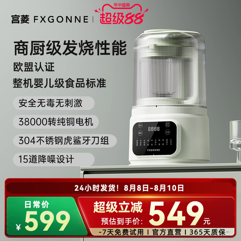 宫菱fxgonne破壁机轻音家用大容量智能预约高速豆浆榨汁机打汁机