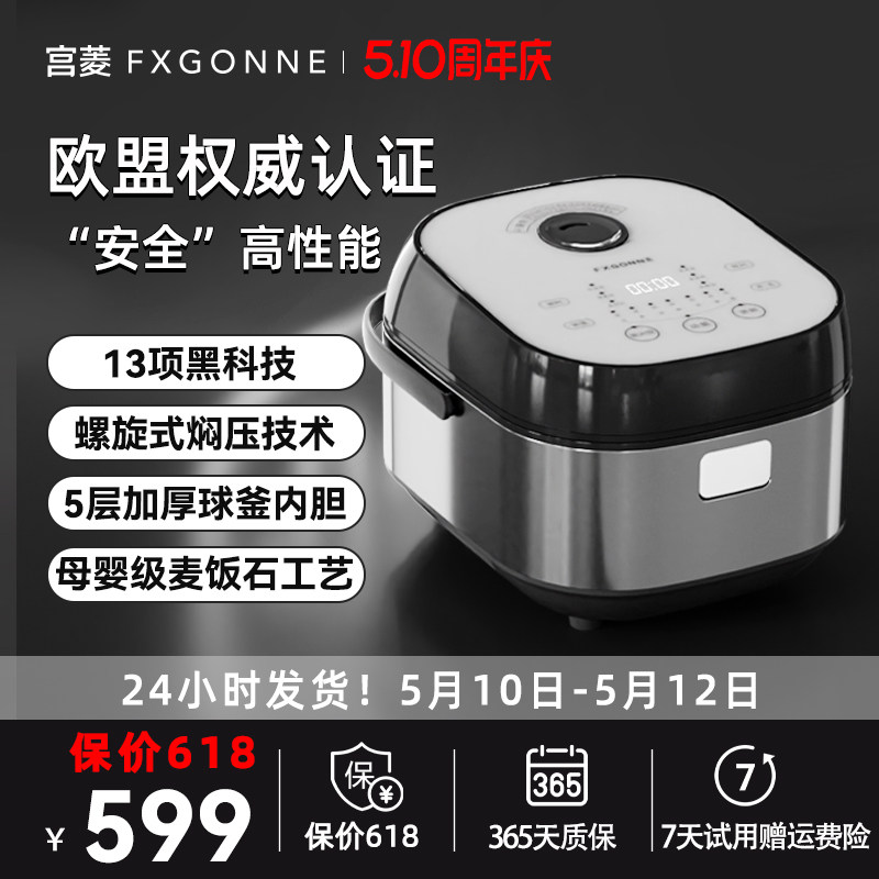 宫菱大容量4升电饭煲焖压精研厚釜智能预约煮粥锅家用麦饭石内胆