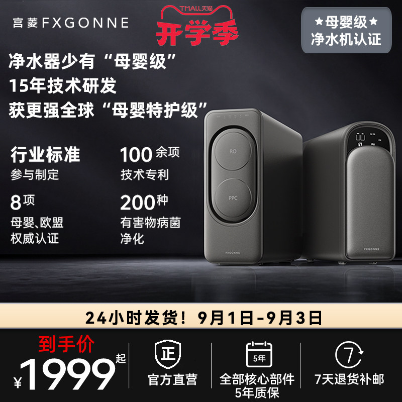 宫菱fxgonne净水器家用净饮直饮机厨下自来水过滤直饮0阻垢剂APEX