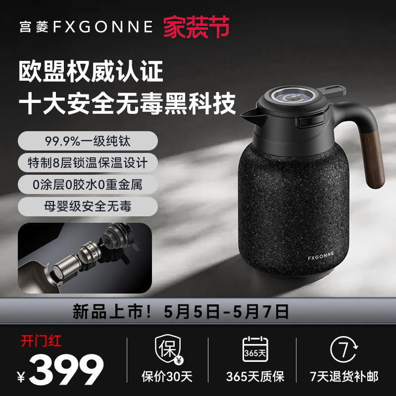 宫菱纯钛保温壶茶水分离焖茶壶大容量家用热水瓶养生保温壶泡茶壶