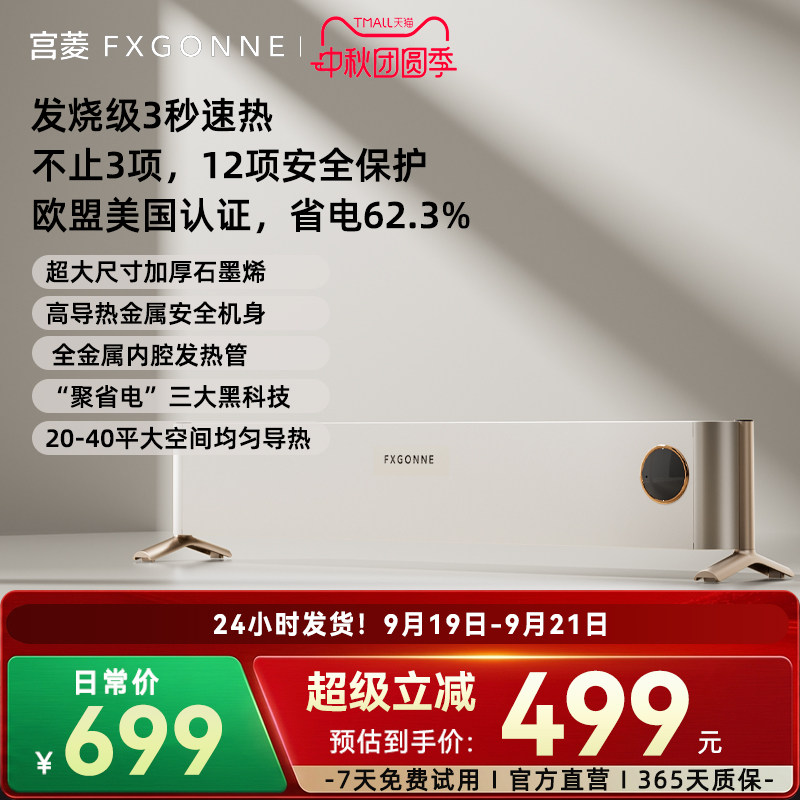 石墨烯踢脚线取暖器家用宫菱
