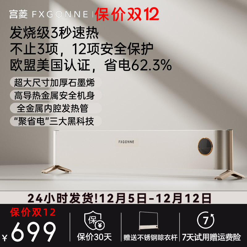 石墨烯踢脚线取暖器家用宫菱