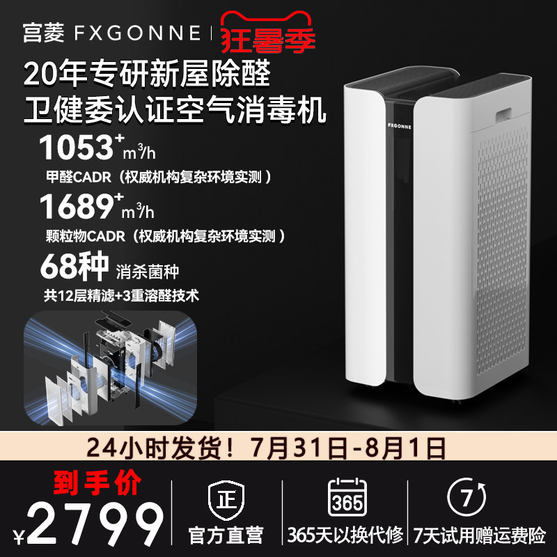 医护级发烧性能空气消毒机