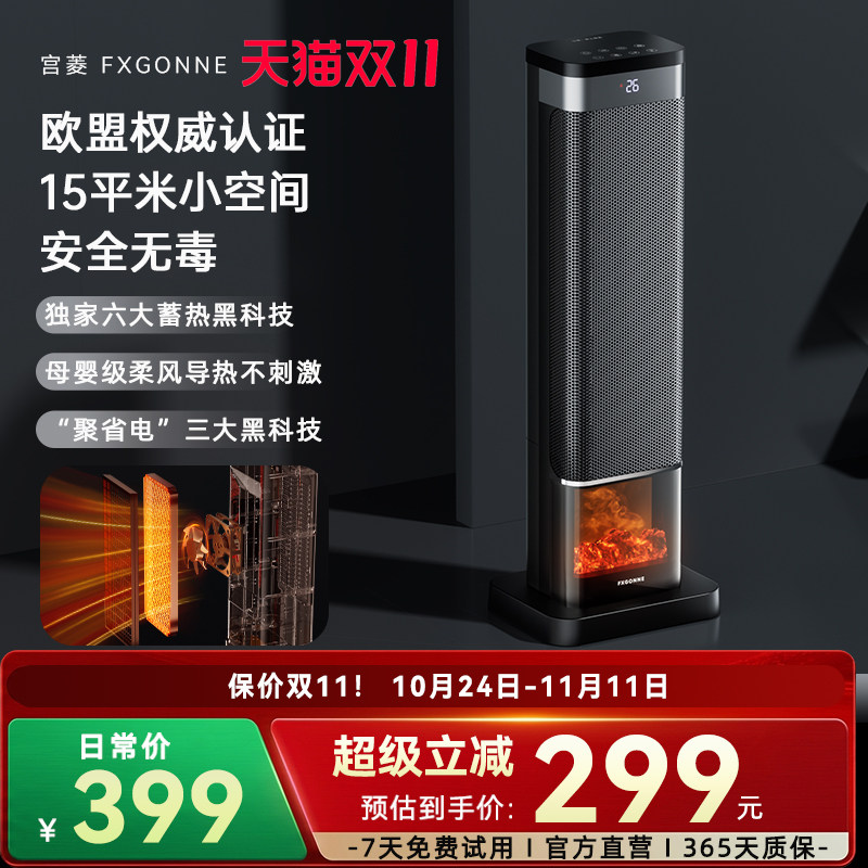 宫菱fxgonne石墨烯取暖器暖风机电暖气烤火炉节能加热大面积家用