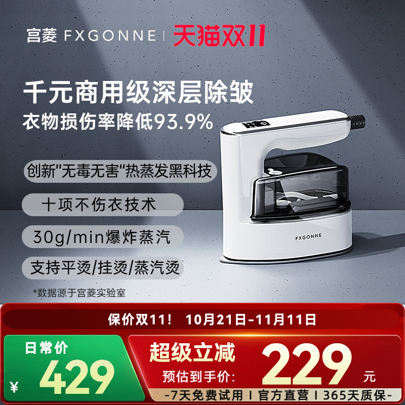 宫菱fxgonne手持挂烫机增压熨烫机家用小型便携式蒸汽电熨斗