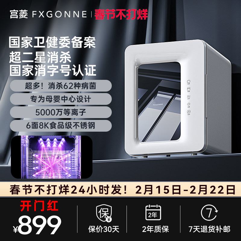 宫菱MOE紫外线消毒柜带等离子烘干宝宝专用家用奶瓶母婴消毒器