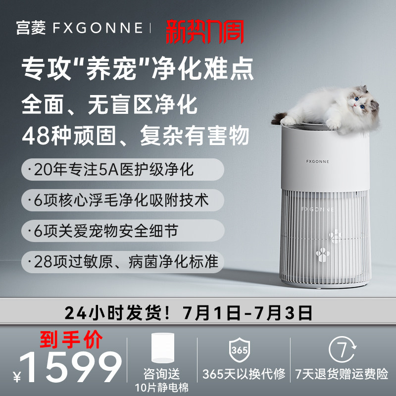 宫菱fxgonne宠物空气净化器家用大吸力吸浮毛除甲醛异味除过敏原