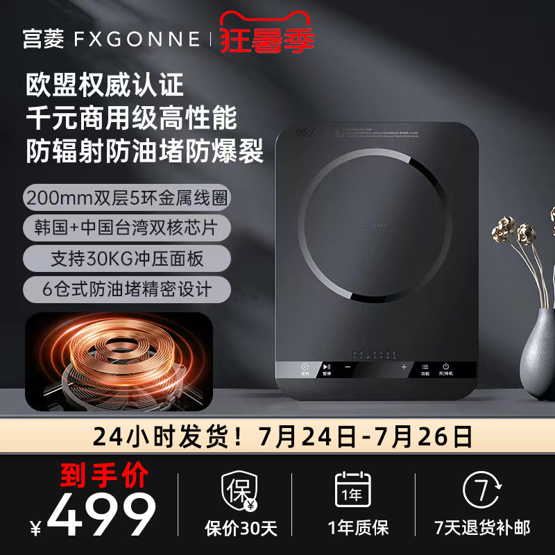 宫菱fxgonne电磁炉大功率2200W超大线圈多功能爆炒大火炒菜火锅