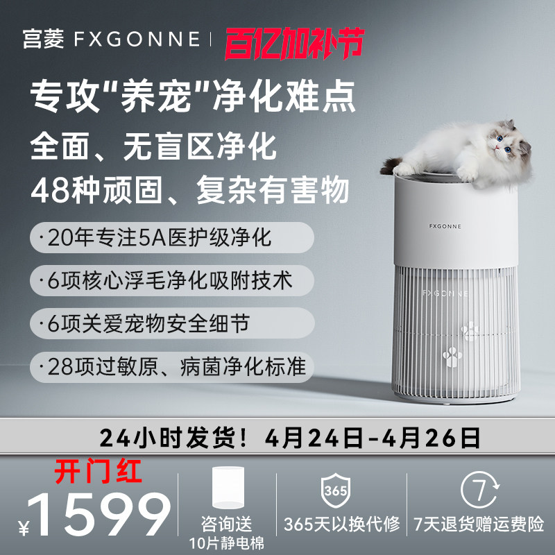 宫菱AWA宠物空气净化器家用大吸力吸浮毛除甲醛除异味除过敏原