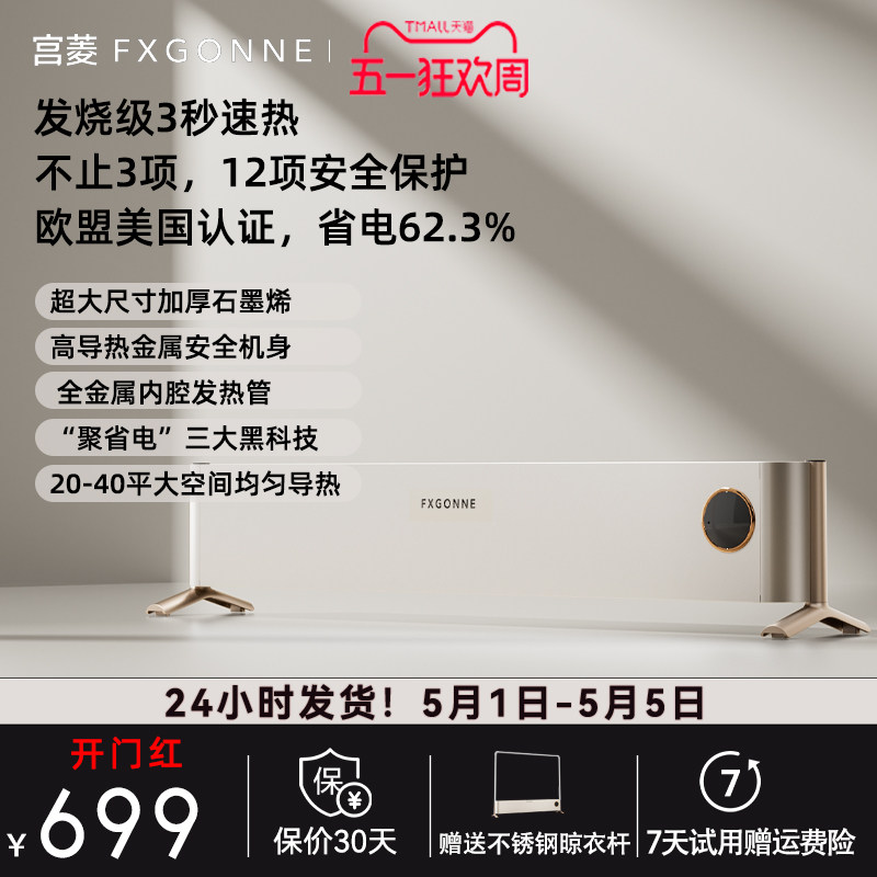 宫菱踢脚线取暖器暖气石墨烯加热大面积家用节能暖风机客厅电暧器