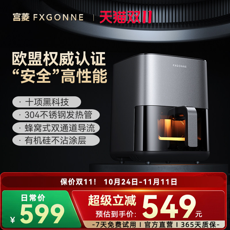 宫菱免翻面安全无毒空气炸锅