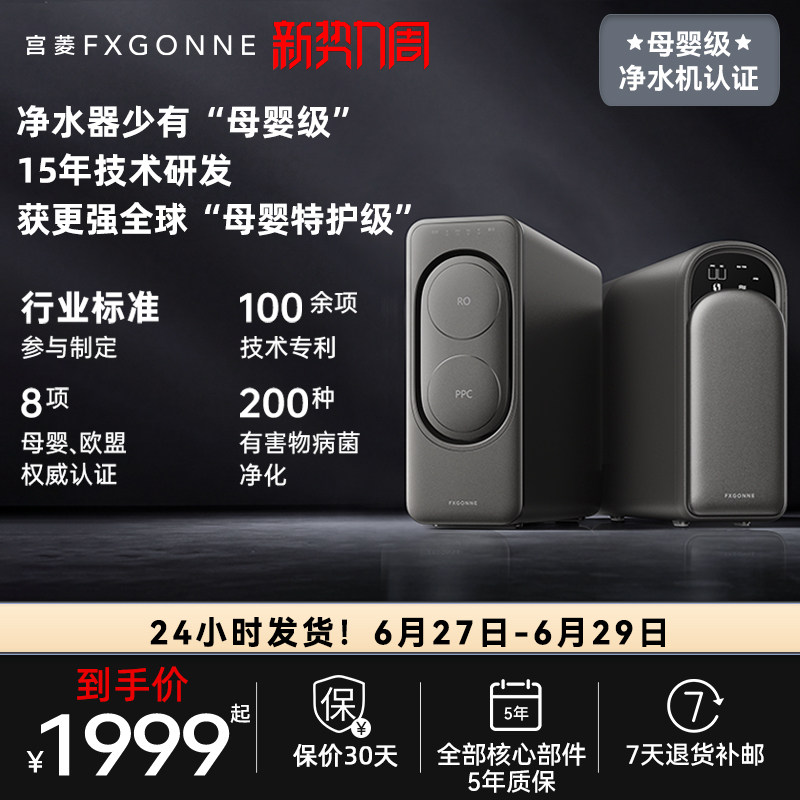 宫菱fxgonne净水器家用净饮直饮机厨下自来水过滤直饮0阻垢剂APEX