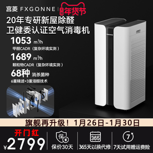 宫菱MARS空气消毒机空气净化器吸附分解除醛除菌全链路消杀