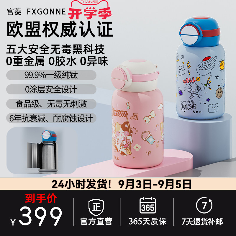 宫菱fxgonne儿童纯钛保温双饮直饮杯便携户外大容量学生专用550ml