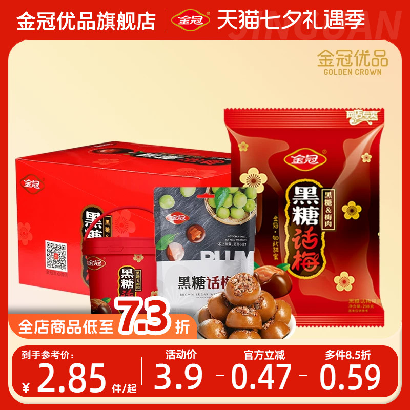 金冠优品黑糖话梅糖硬糖果喜糖棒糖零食结婚休闲婚礼解馋独立包装