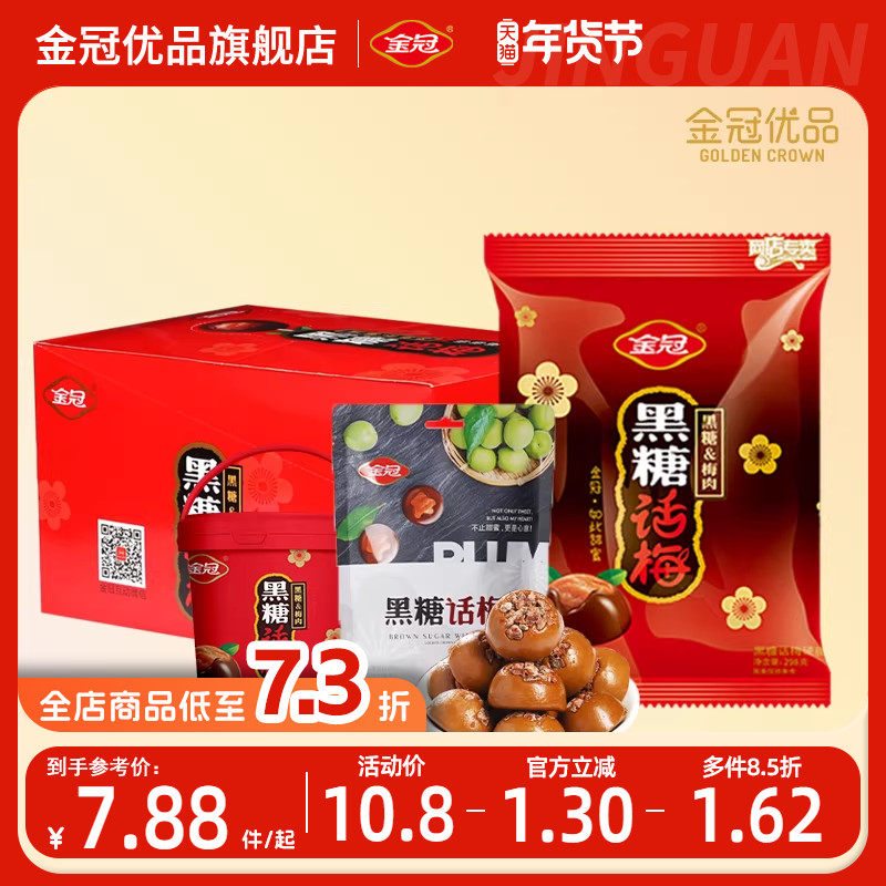 金冠优品黑糖话梅糖硬糖休闲棒糖零食结婚喜糖果婚礼年货解馋怀旧
