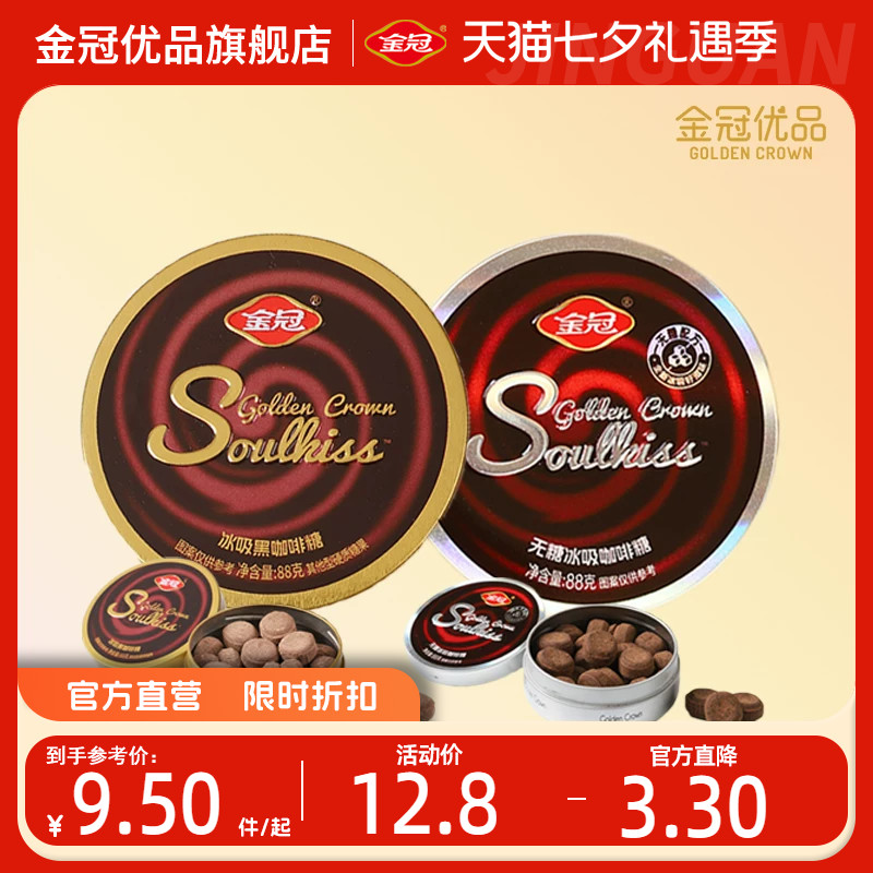金冠优品冰吸黑咖啡糖无糖休闲低零食脂香润糖果VC硬防清凉困解馋