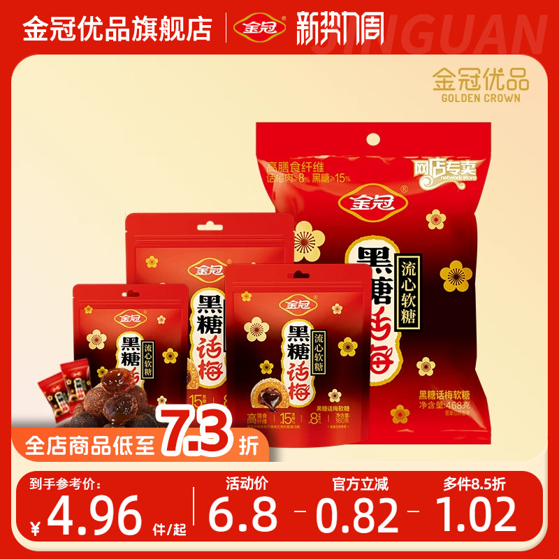 金冠优品黑糖话梅流心软糖果夹心休闲零食解馋办公室喜糖结婚批发