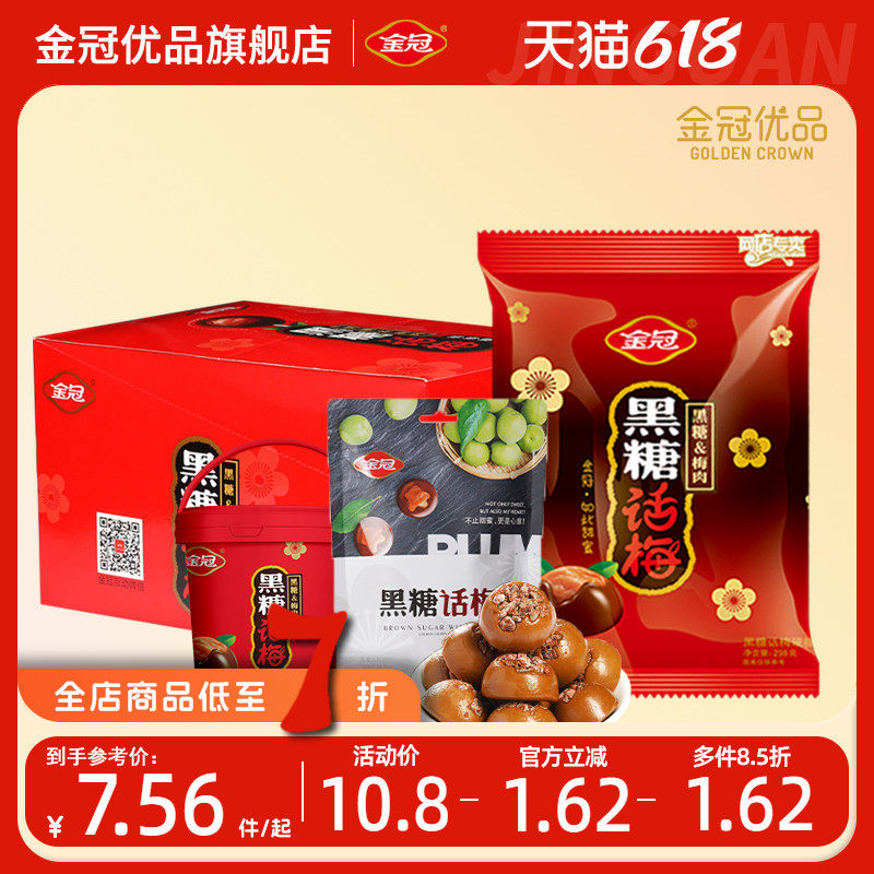 金冠优品黑糖话梅糖硬糖果喜糖棒糖零食结婚休闲婚礼解馋独立包装