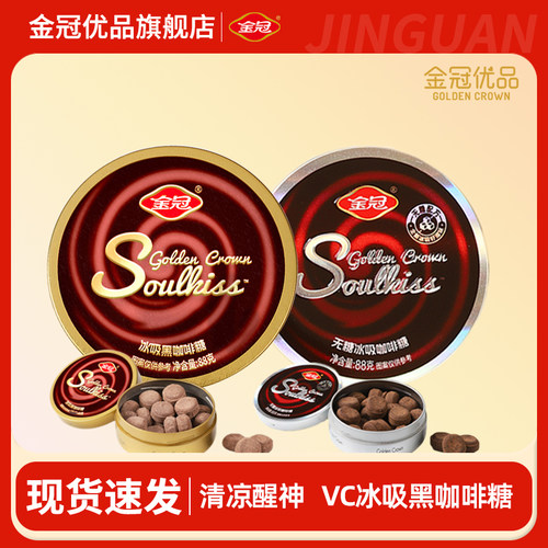 金冠优品冰吸黑咖啡糖果无糖