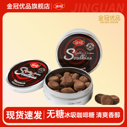 无糖冰吸黑咖啡糖果88g低铁罐脂
