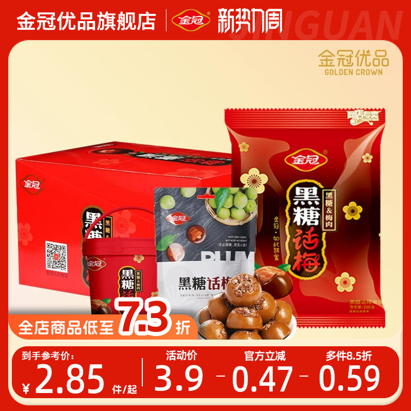 金冠优品黑糖话梅糖硬糖果喜糖棒糖零食结婚休闲婚礼解馋独立包装