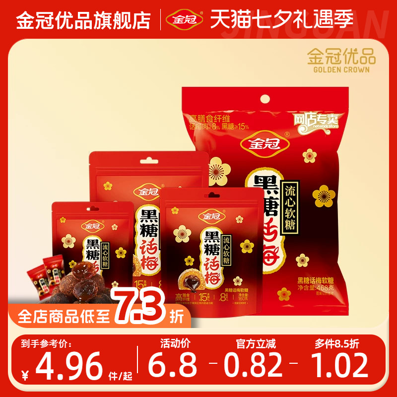 金冠优品黑糖话梅流心软糖果夹心休闲零食解馋办公室喜糖结婚批发