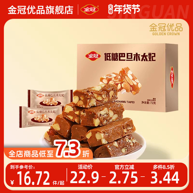 金冠优品低糖巴旦木太妃糖下午茶海盐糖果休闲零食解馋追剧办公室,零食/坚果/特产,传统糖果,淘宝优惠券,粉丝福利购,淘宝优惠卷