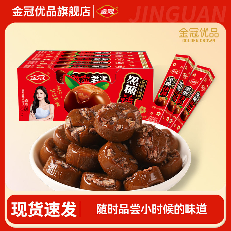 金冠优品黑糖话梅糖39g条装图片