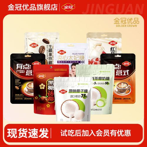金冠椰子抹茶咖啡话梅红豆太妃糖