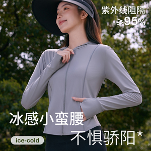 观设冰皮户外防晒衣女夏季原纱修身苗苗防晒服收腰外套冲锋衣