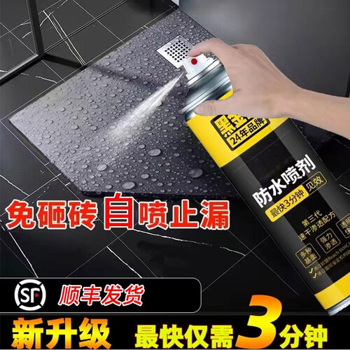 黑金钢渗透型喷雾防水涂料