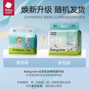 babycare呼吸拉拉裤 新生儿呼吸系列 air超薄透气新生婴儿纸尿裤