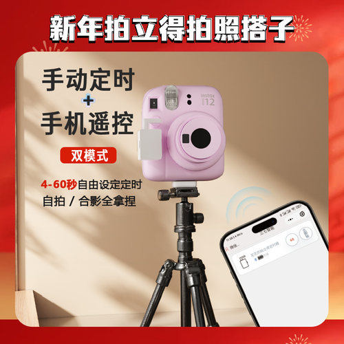 手机款拍立得mini12专用定时器蓝牙延时自拍器手机定时可选倒计时