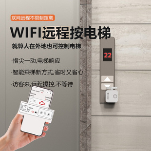 手机远程按电梯神器一键呼梯轻松安装随时随地呼梯适配多种按键