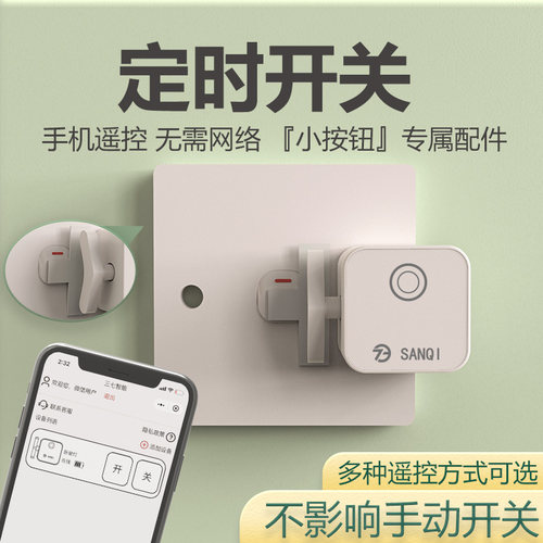 关灯神器老式开关化智能