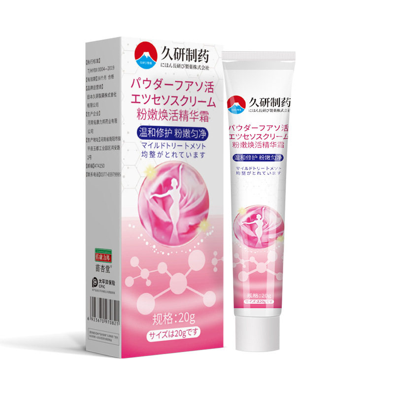 久研制药粉嫩焕活精华霜20g/支 皮肤外用抑菌膏【正品】,保健用品,皮肤消毒护理（消）,淘宝优惠券,粉丝福利购,淘宝优惠卷