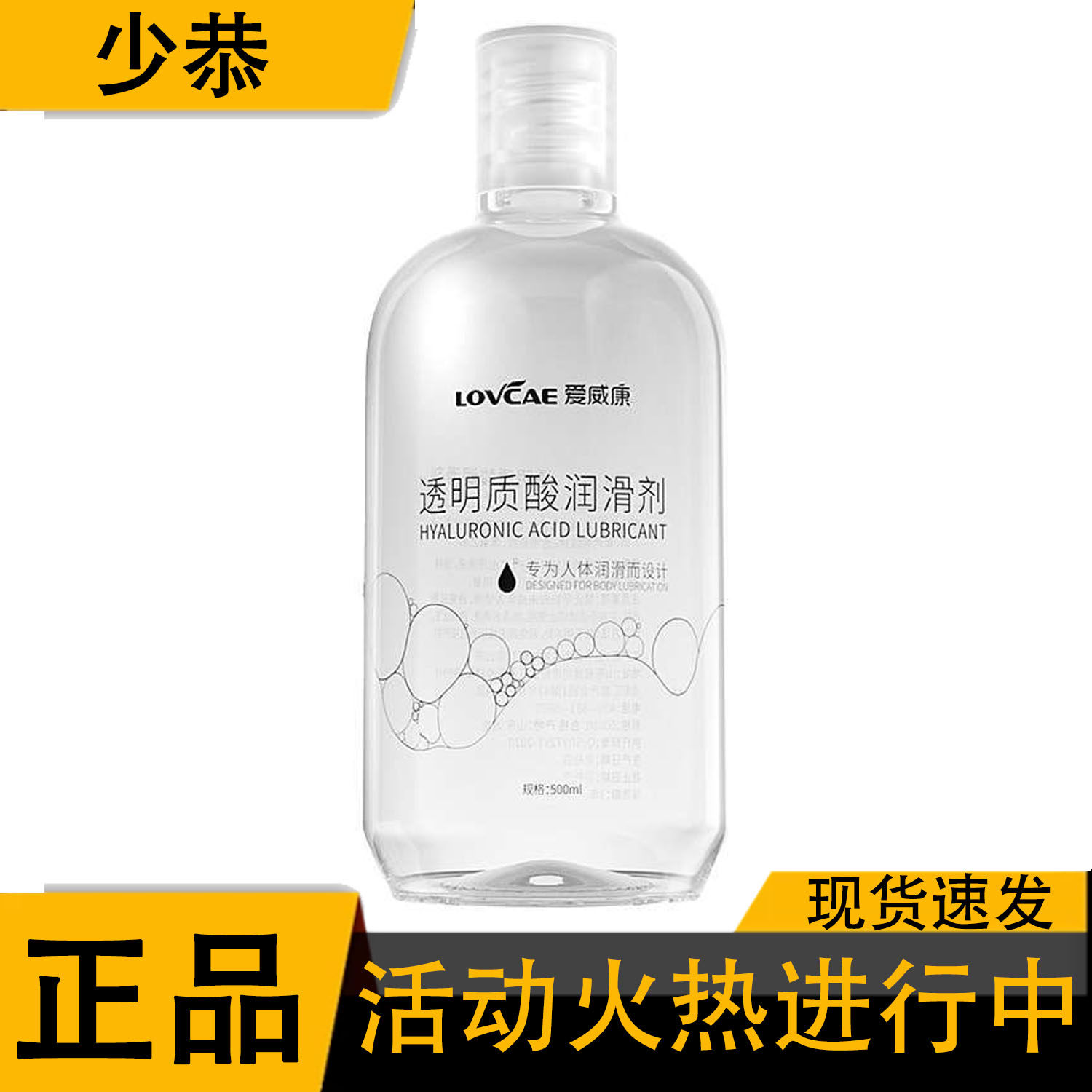 【正品】爱威康 透明质酸润滑液 500ml 黑色物语水溶性润滑液50ml