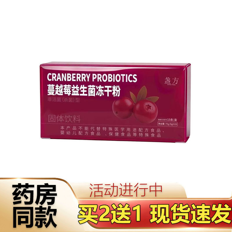 【正品】盏方蔓越莓益生菌冻干粉15条/盒固体饮料